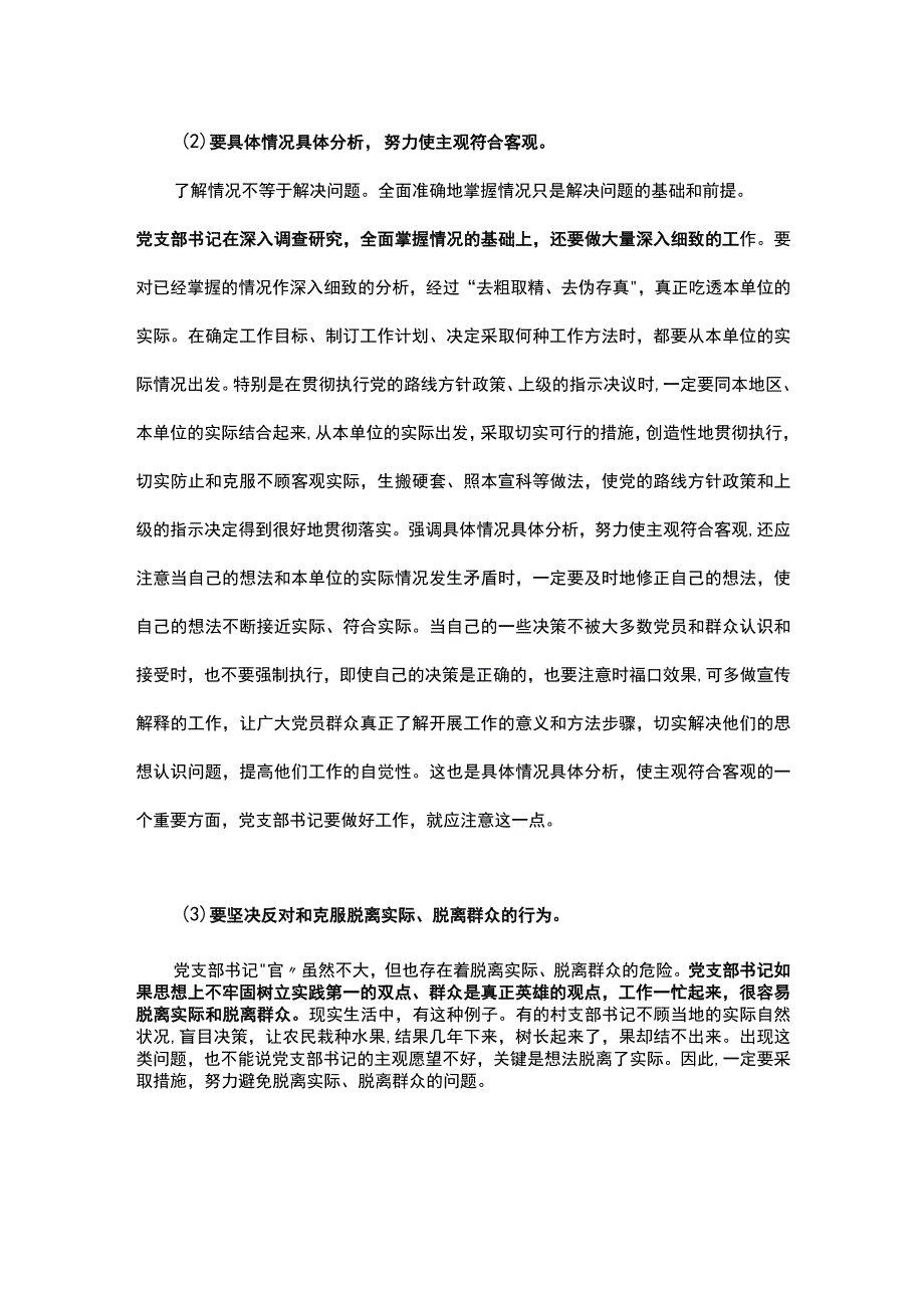 2023党支部书记工作方法PPT简洁实用搞好调查研究坚持一切从实际出发党员辅导党课课件.docx_第2页