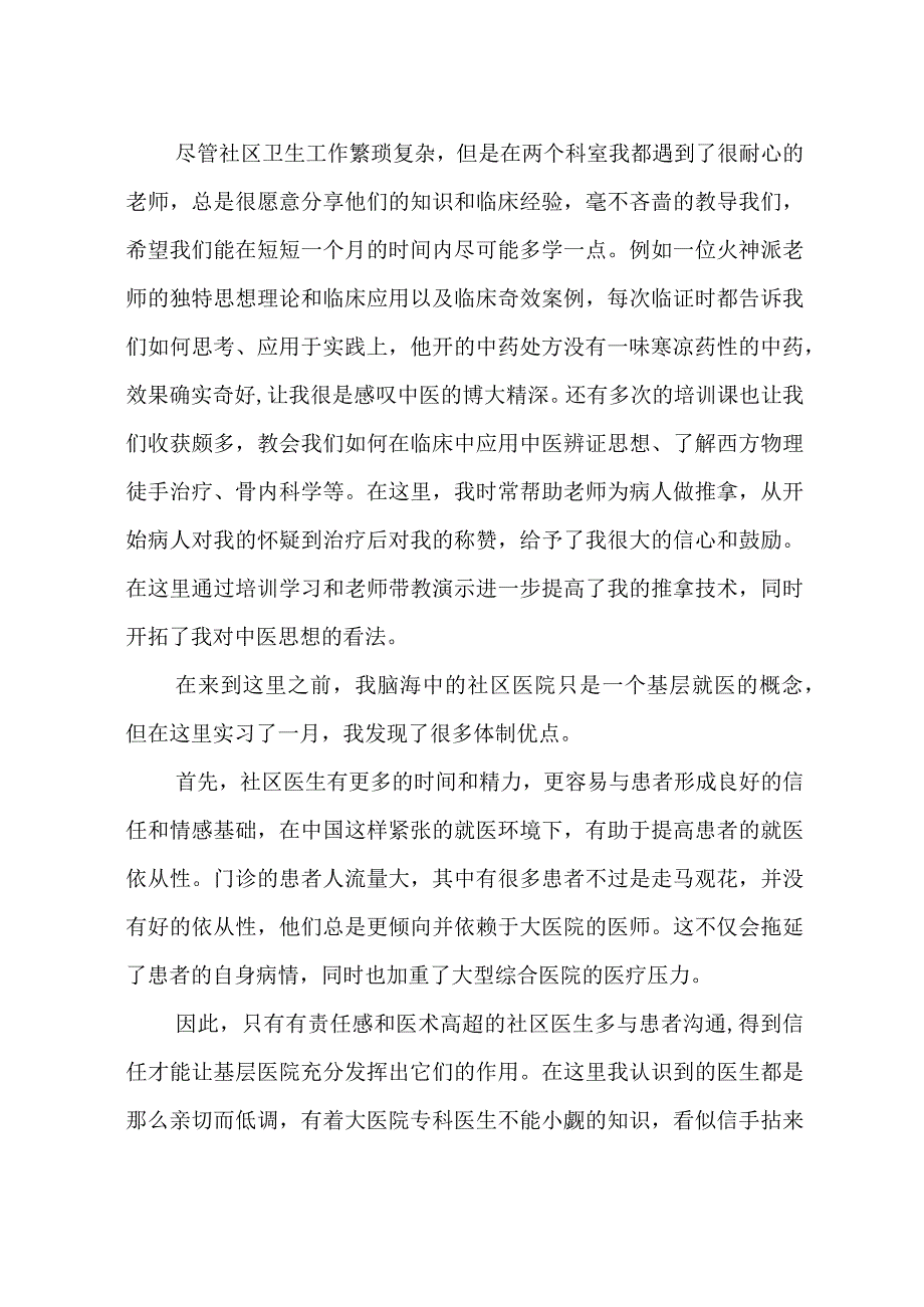 2023年4社区卫生服务中心全科实习总结实习医生.docx_第3页