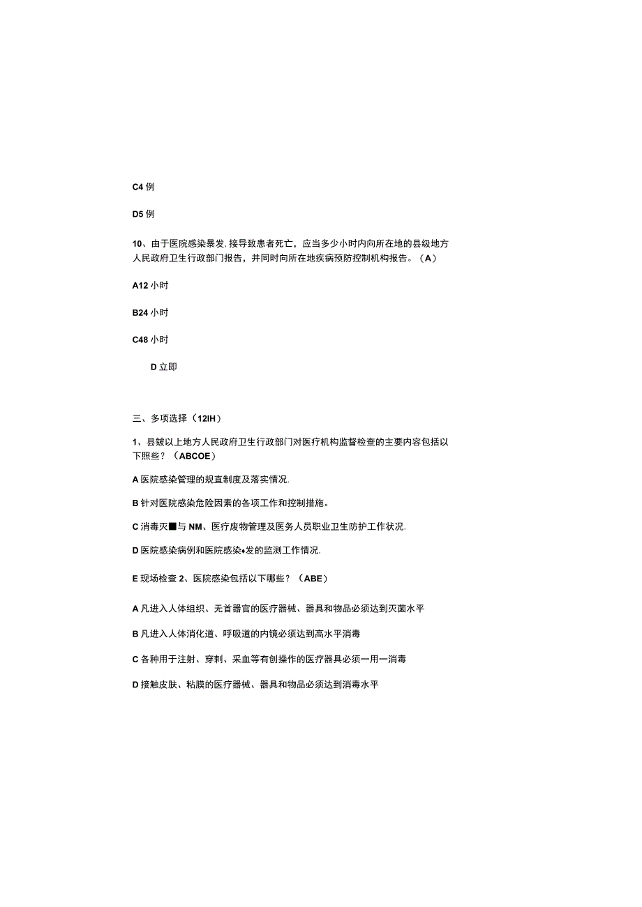 2023医院感染试题库及参考答案.docx_第3页