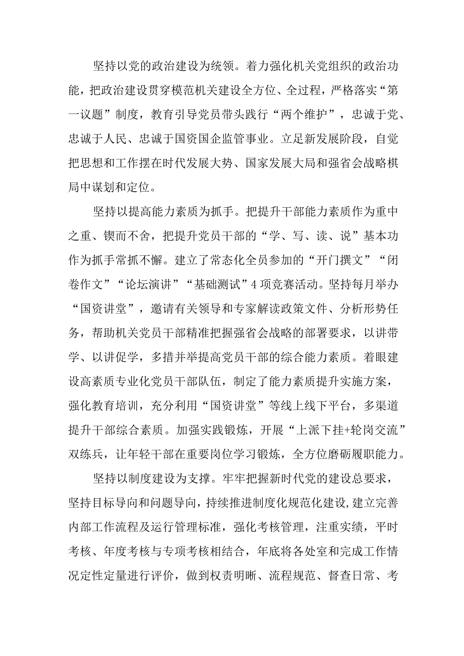 2023年10国资党建工作建设工作总结经验做法.docx_第3页