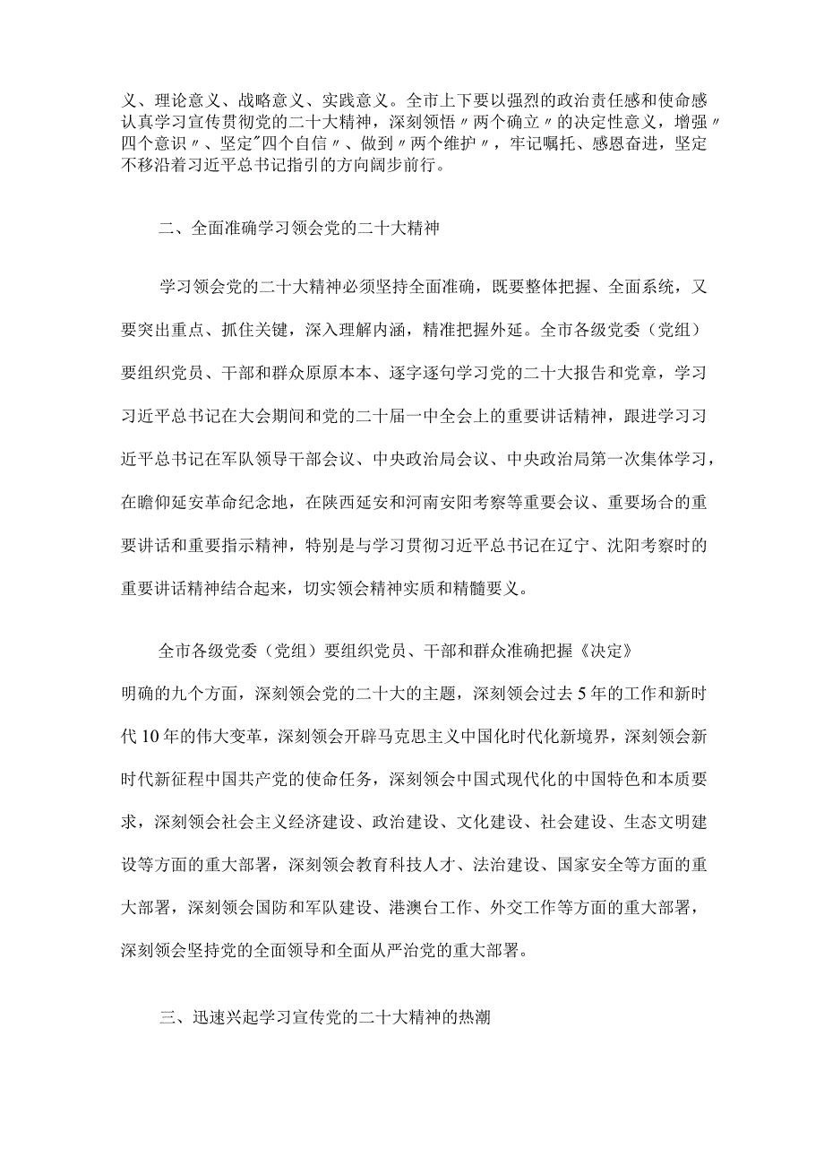 2023关于认真学习宣传贯彻党的二十次大会精神实施方案.docx_第2页