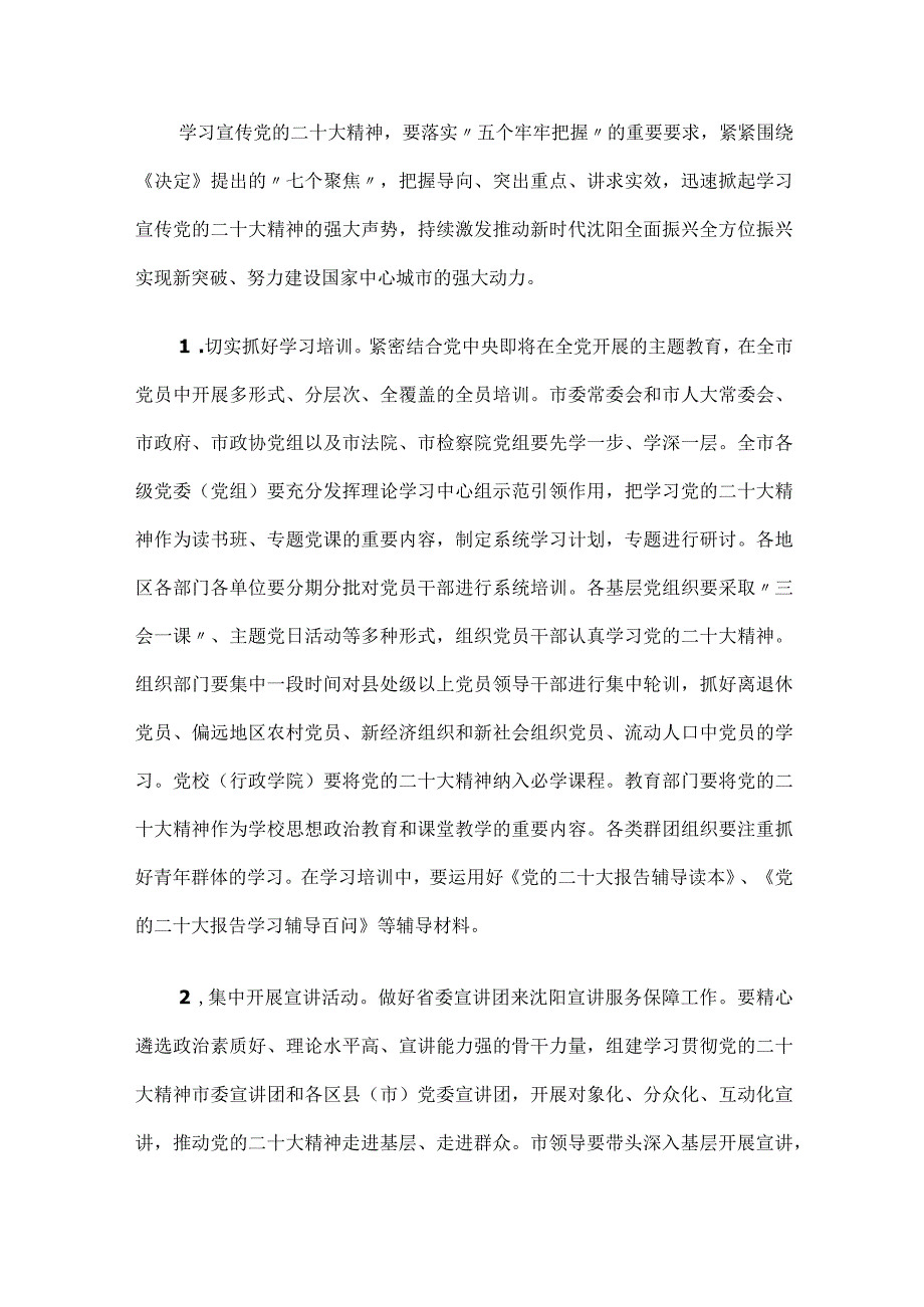 2023关于认真学习宣传贯彻党的二十次大会精神实施方案.docx_第3页