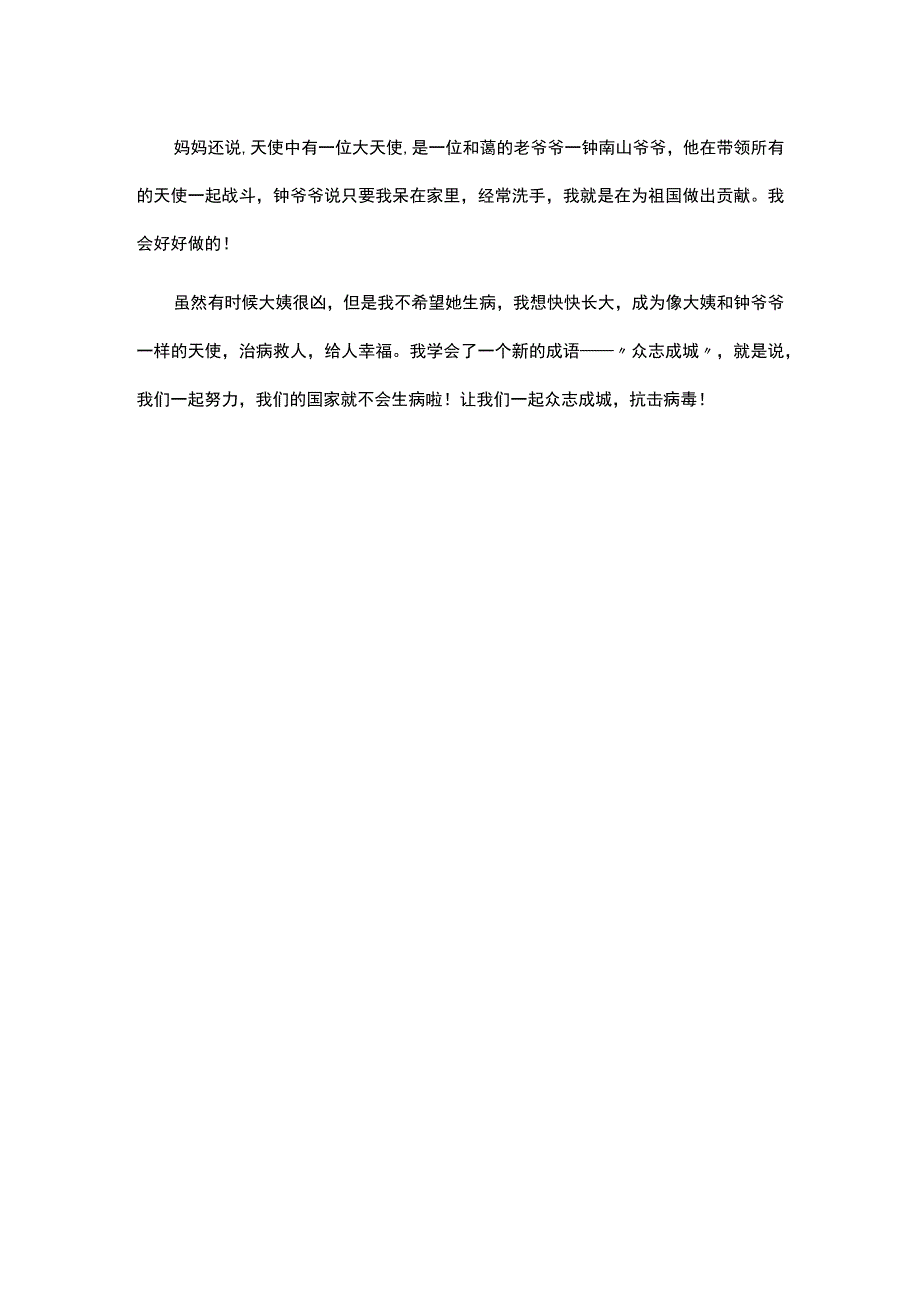 2023居家隔离二三事作文500字最新2篇.docx_第3页