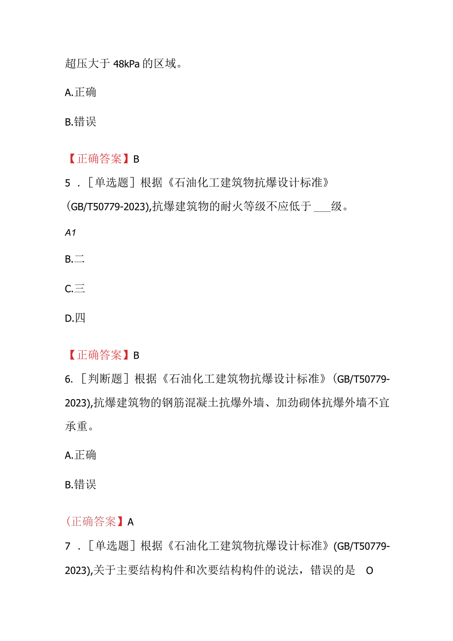 2023年2月化危为安挑战答题新题.docx_第2页