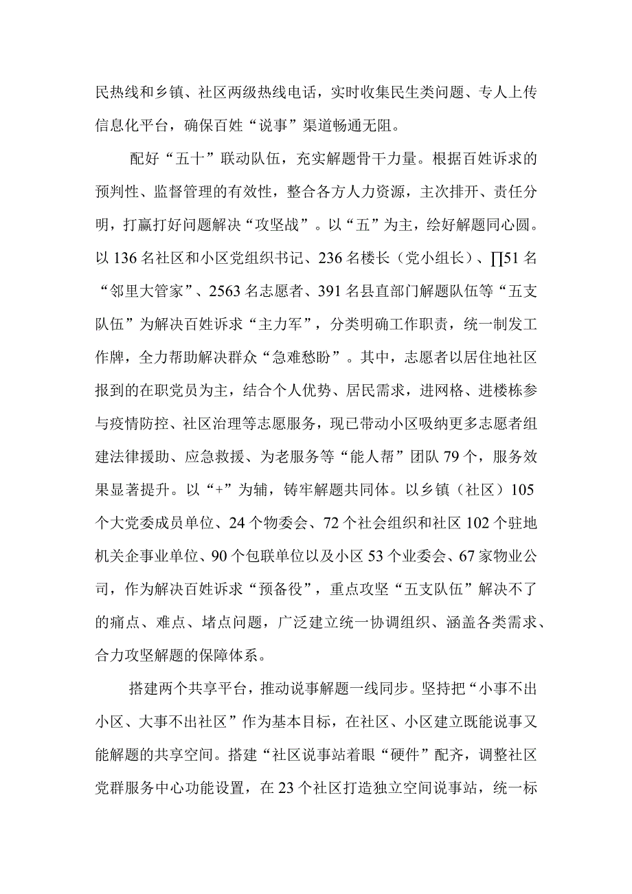 2023年3社区治理新品牌经验做法特色亮点工作总结.docx_第2页