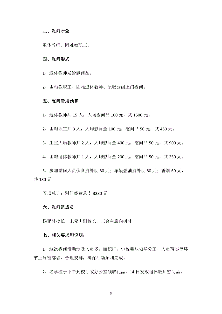 春节慰问活动策划方案.docx_第3页