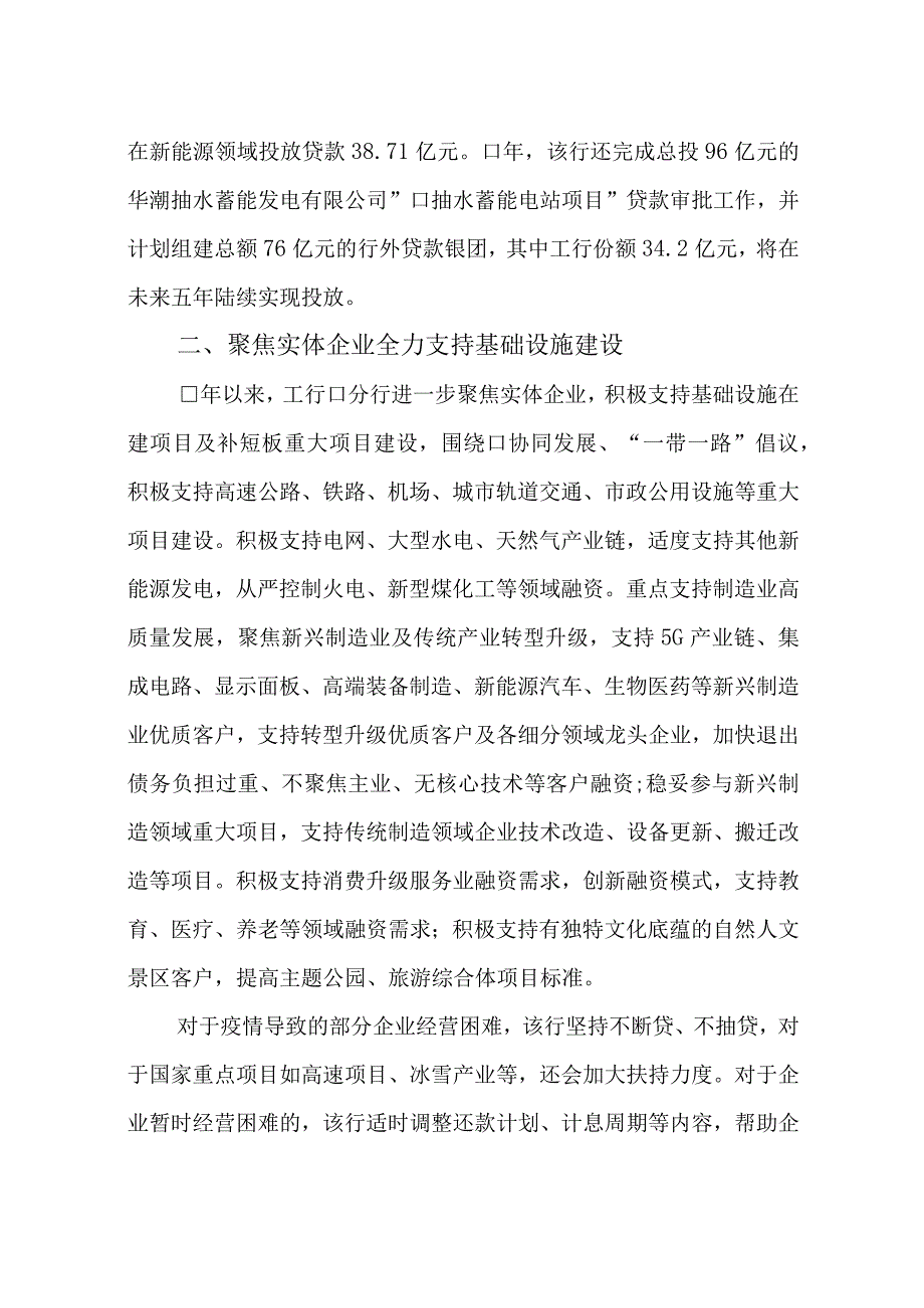 2023年12银行工行口分行支持口社会民生办实事工作总结情况汇报.docx_第2页