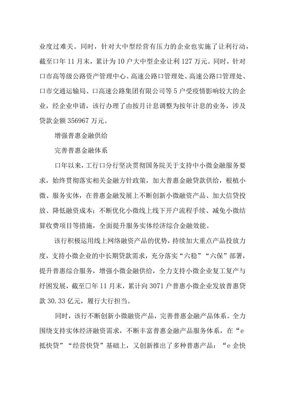 2023年12银行工行口分行支持口社会民生办实事工作总结情况汇报.docx_第3页