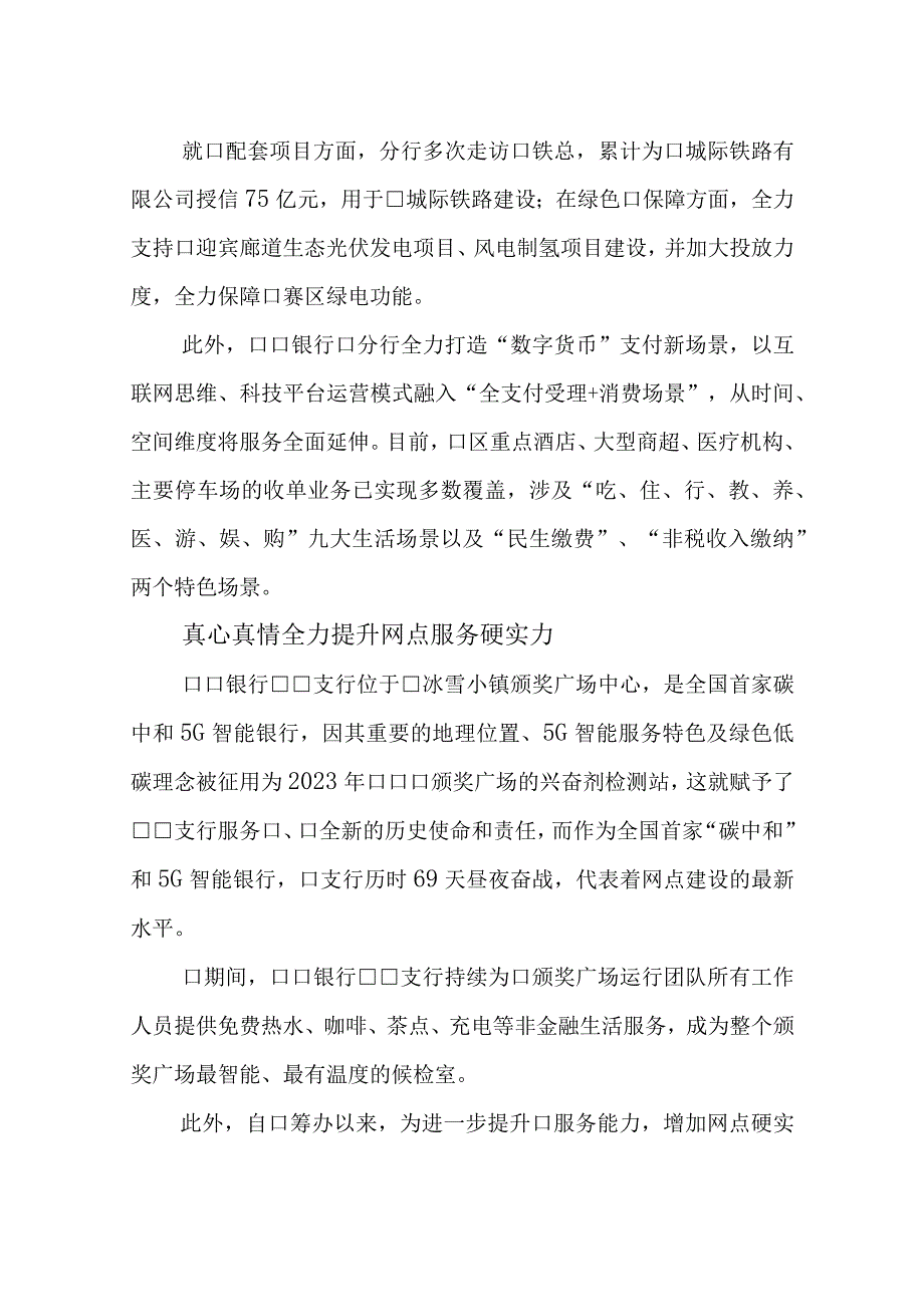 2023年6银行金融服务工作总结事迹综述.docx_第2页