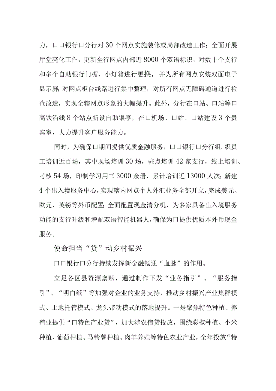 2023年6银行金融服务工作总结事迹综述.docx_第3页