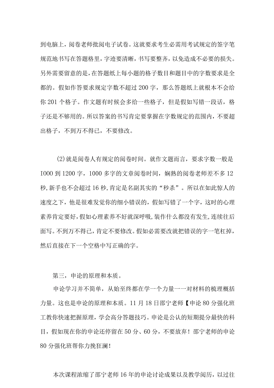 2023国考避坑：申论虽是主观题但也有标准答案！.docx_第2页