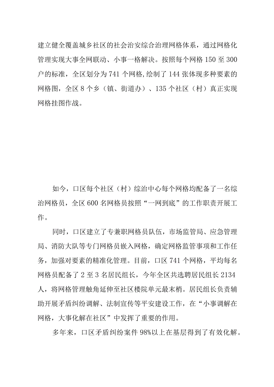 2023年6社区基层社会综合治理网格体系经验做法工作总结.docx_第2页