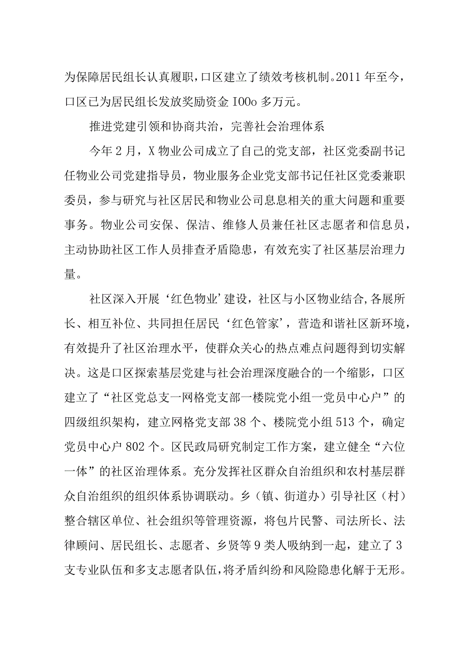 2023年6社区基层社会综合治理网格体系经验做法工作总结.docx_第3页