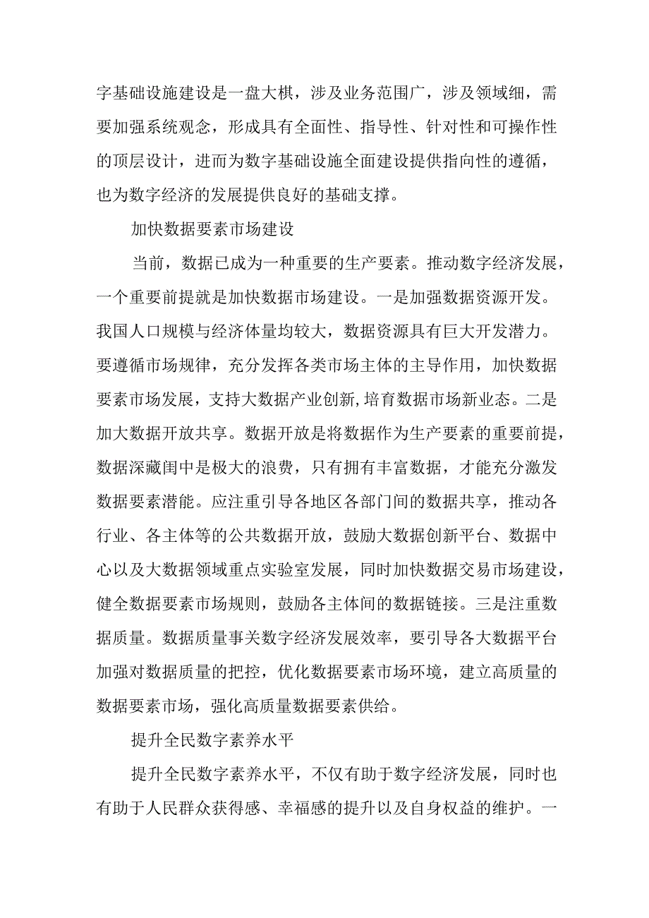 2023年3理论文章心得体会发展数字经济研讨材料.docx_第2页