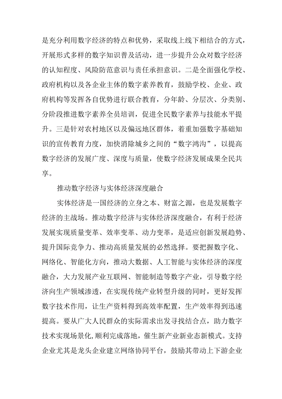 2023年3理论文章心得体会发展数字经济研讨材料.docx_第3页