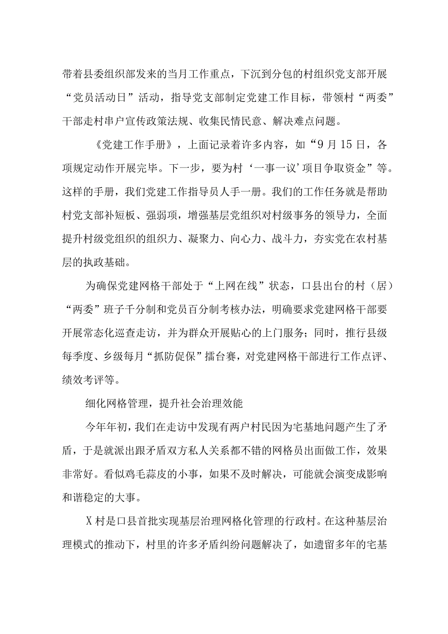 2023年4口探索党建引领基层治理网格化管理新模式调研报告工作总结经验做法.docx_第2页