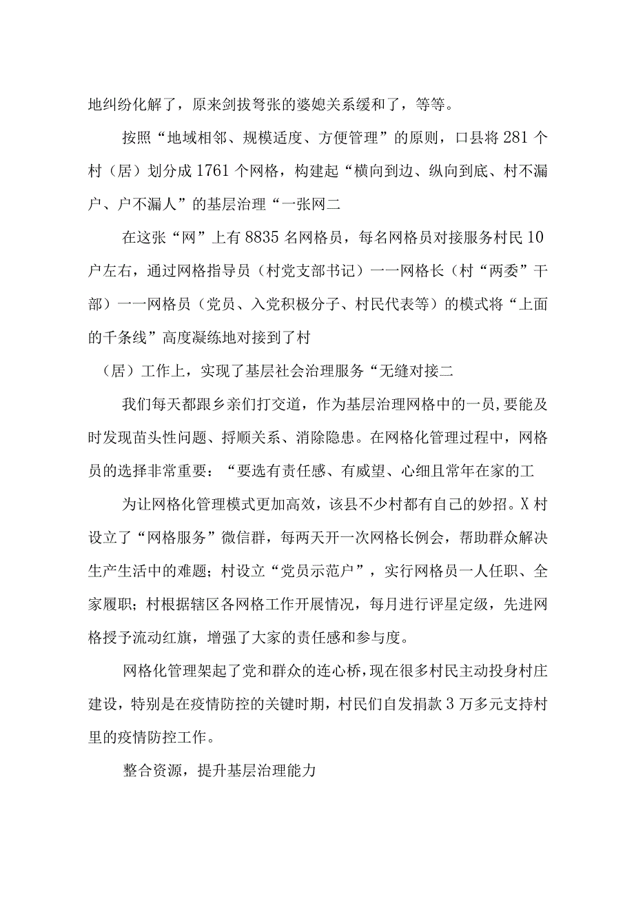 2023年4口探索党建引领基层治理网格化管理新模式调研报告工作总结经验做法.docx_第3页