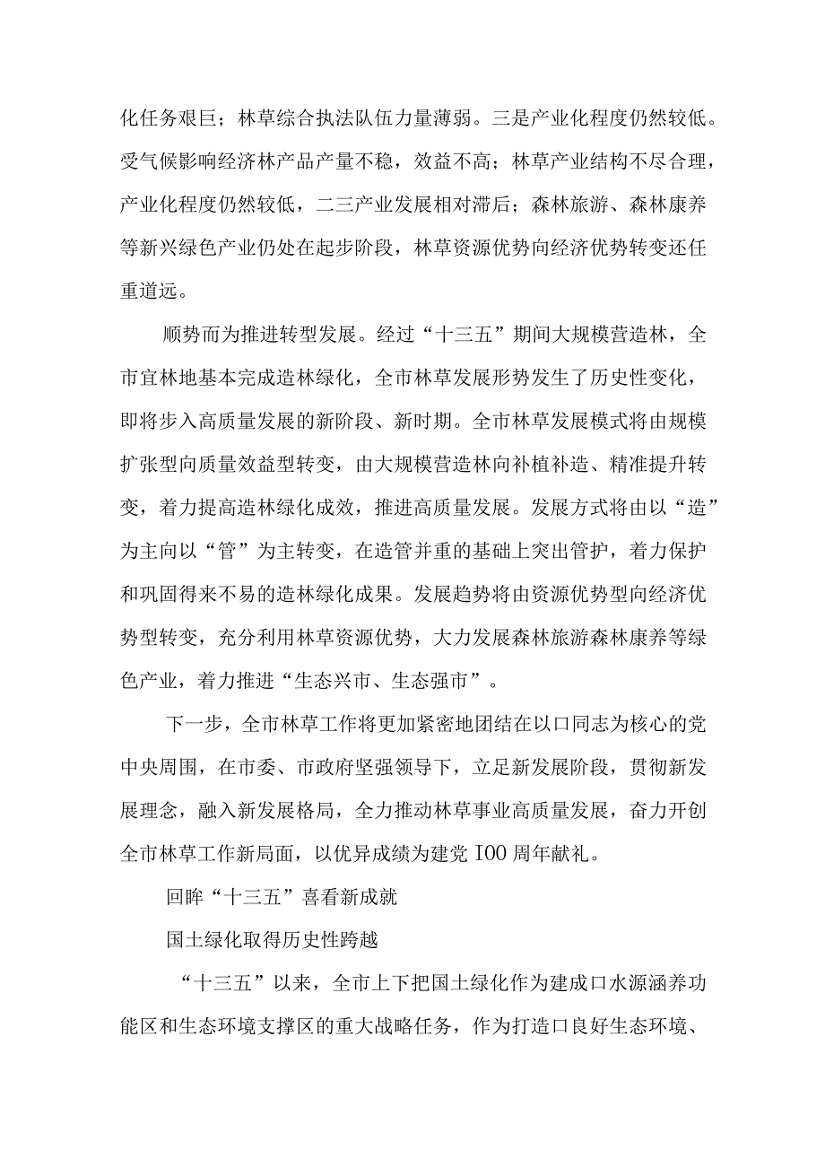 2023年10自然资源林业和草原工作总结经验做法交流特色亮点综述.docx_第3页