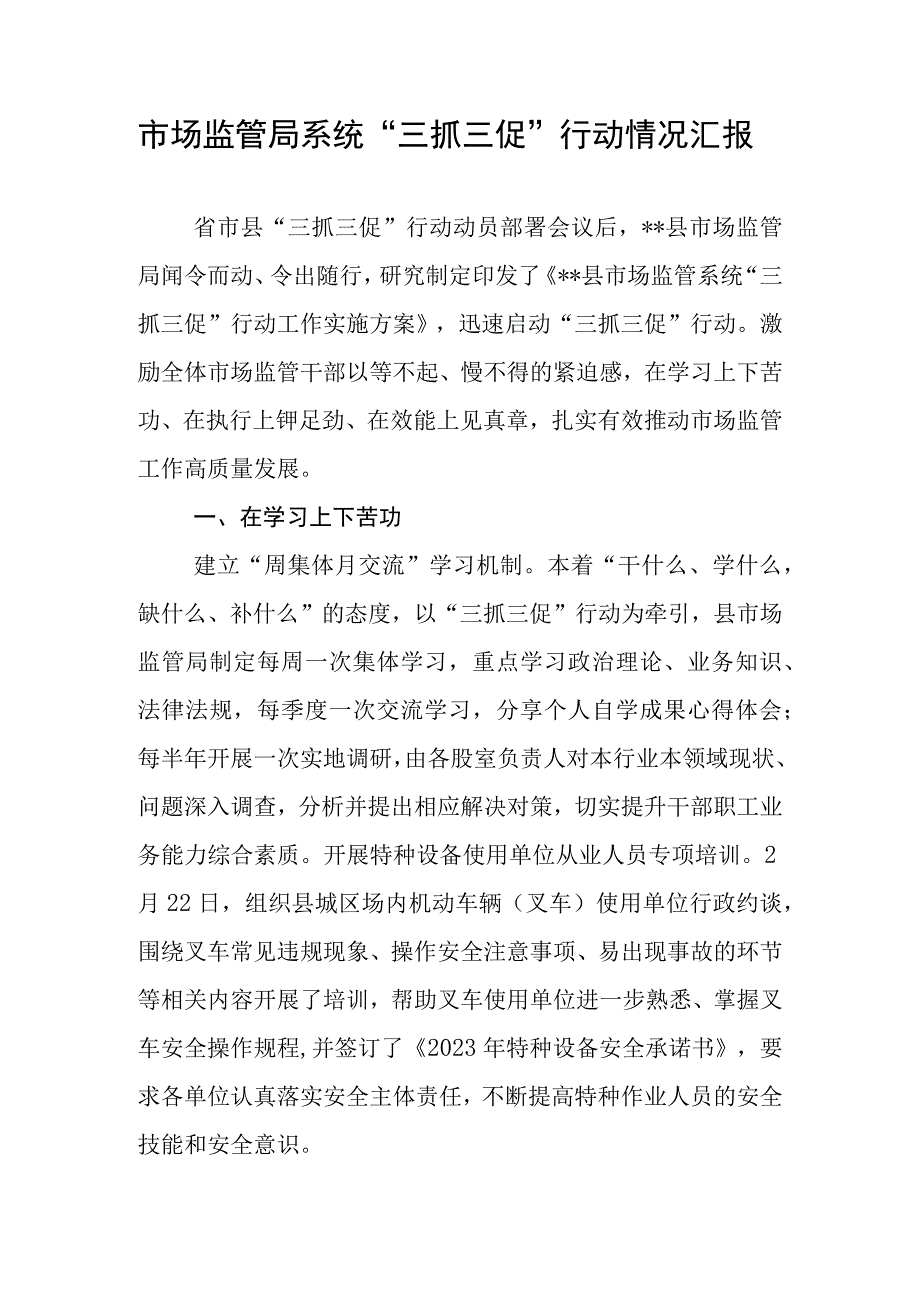 2023市场监管局系统三抓三促行动情况汇报和开展制止餐饮浪费专项行动工作方案.docx_第2页