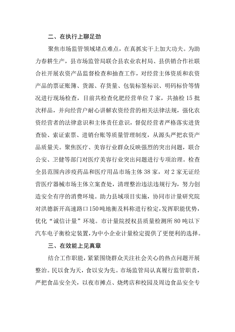 2023市场监管局系统三抓三促行动情况汇报和开展制止餐饮浪费专项行动工作方案.docx_第3页