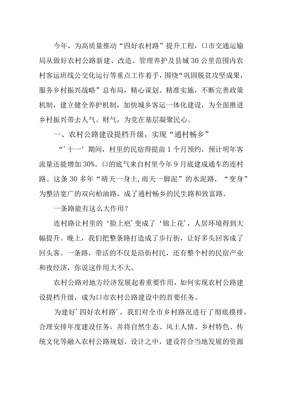 2023年5高质量推动四好农村路建设工作总结情况汇报.docx_第2页