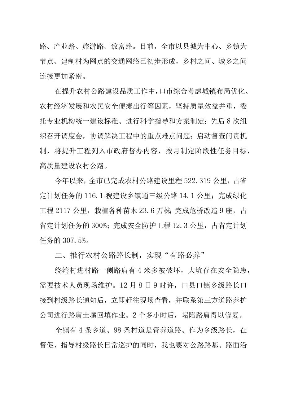 2023年5高质量推动四好农村路建设工作总结情况汇报.docx_第3页