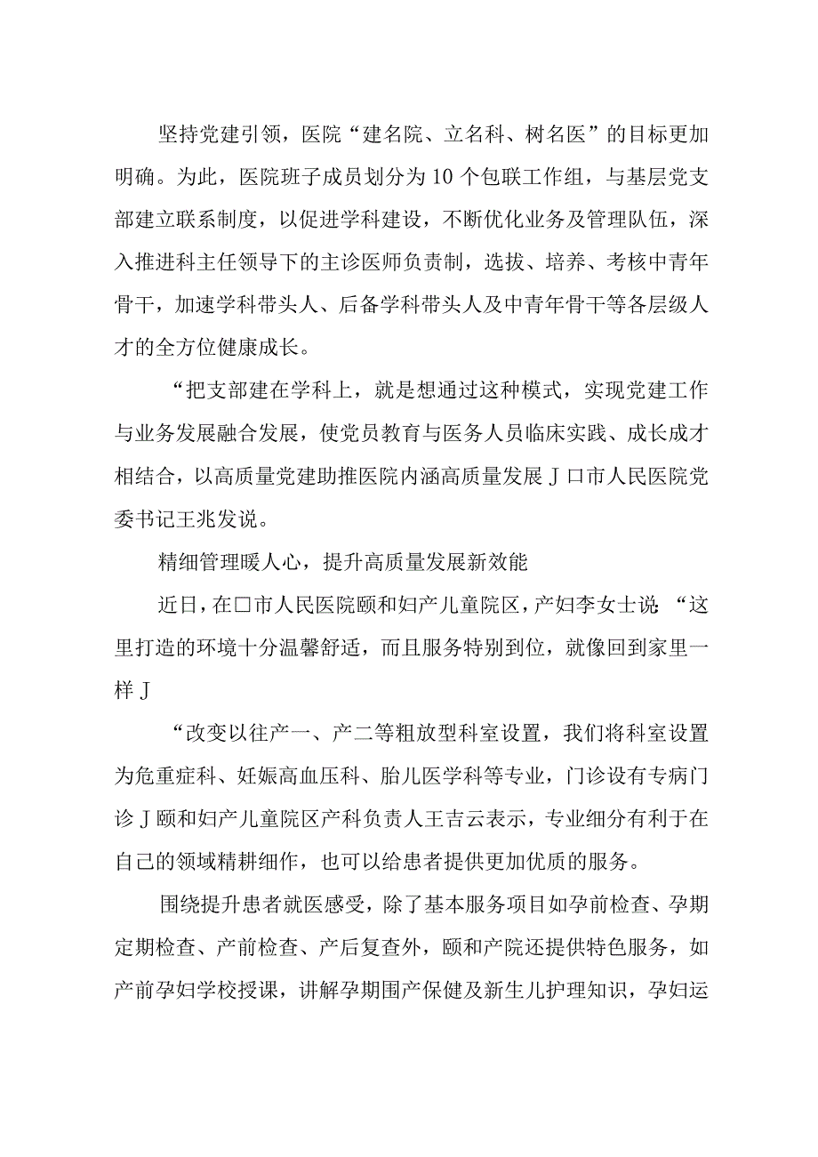 2023年6医院我为群众办实事工作总结情况汇报.docx_第3页