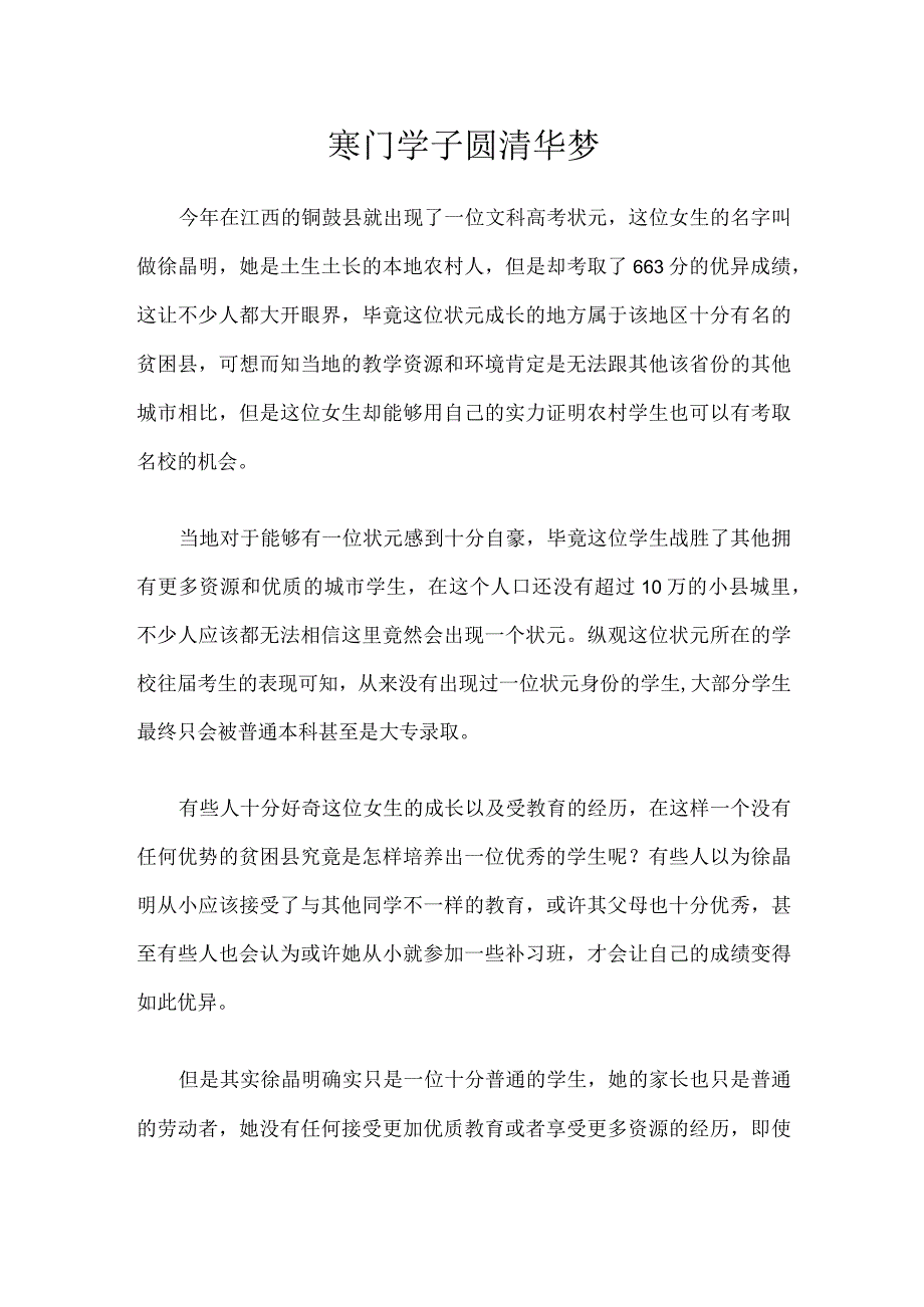 2023寒门学子案例.docx_第1页