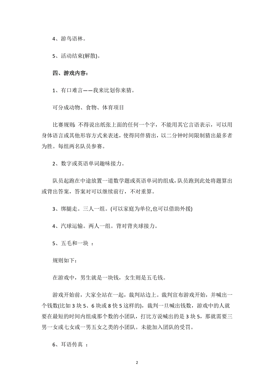 户外亲子活动策划方案.docx_第2页