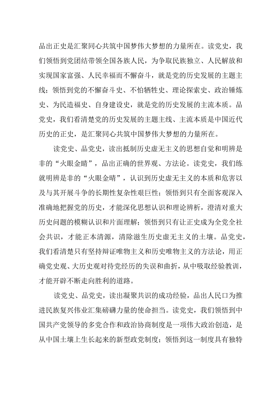 2023年13书香读书活动工作座谈会发言心得体会理论研讨交流材料6篇.docx_第2页