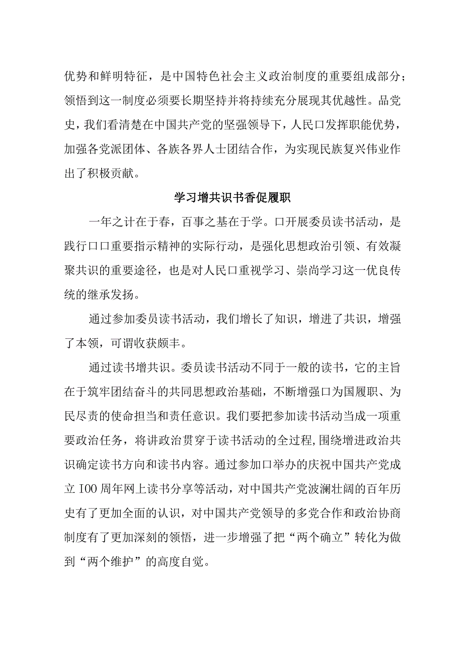 2023年13书香读书活动工作座谈会发言心得体会理论研讨交流材料6篇.docx_第3页