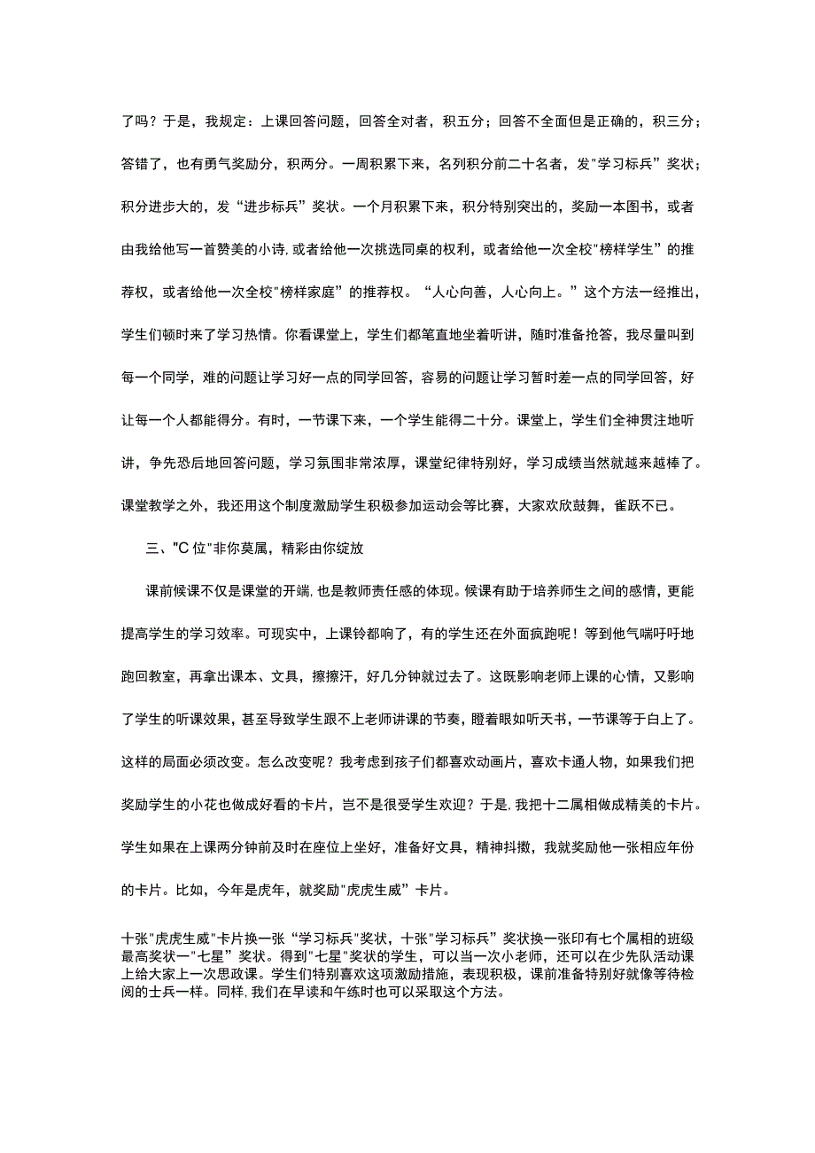 2023小学班主任班级管理策略篇.docx_第2页