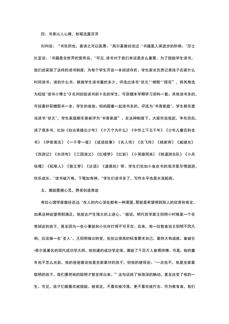 2023小学班主任班级管理策略篇.docx_第3页