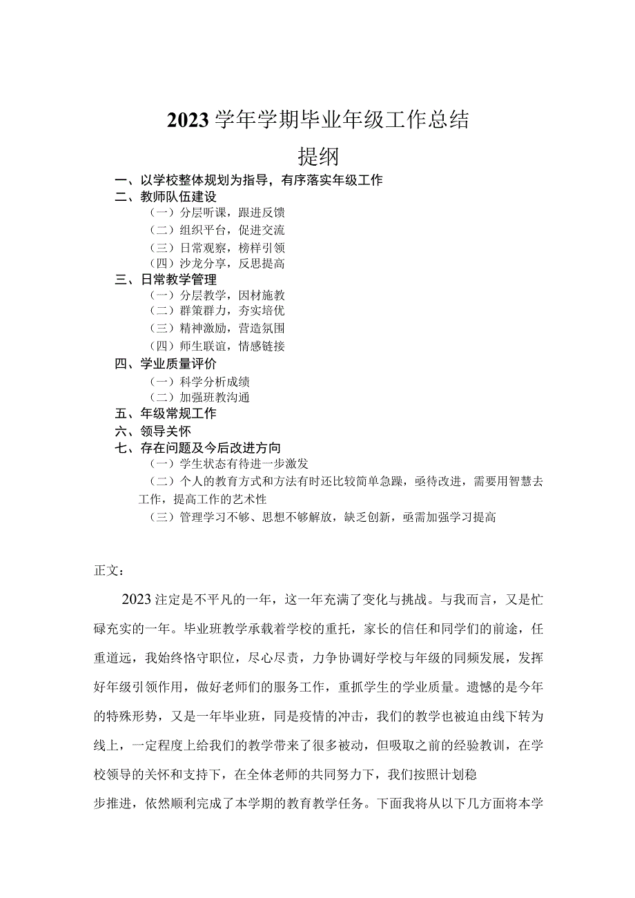 2023学年学期毕业年级工作总结.docx_第1页