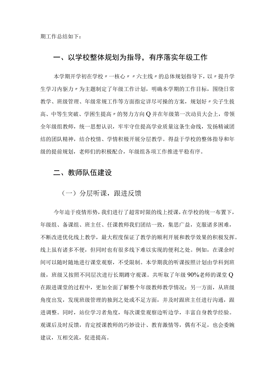 2023学年学期毕业年级工作总结.docx_第2页