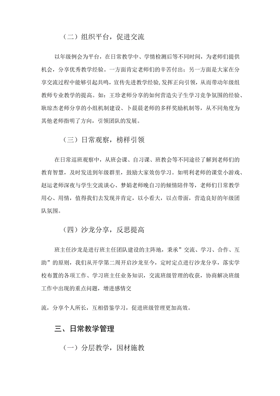 2023学年学期毕业年级工作总结.docx_第3页