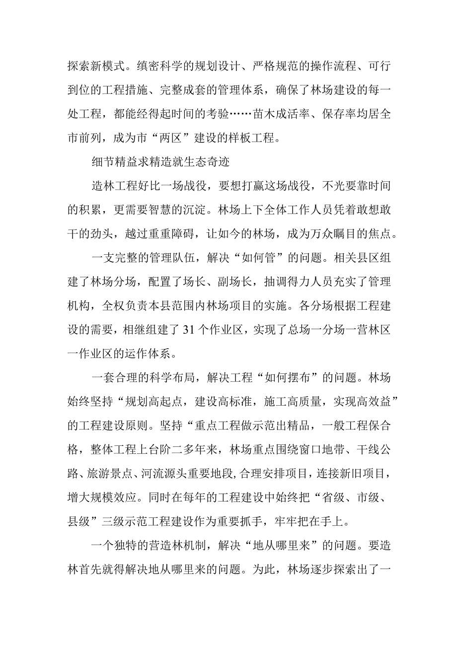 2023年6林场工作总结经验做法优秀先进事迹：无私奉献造就传世绿色财富.docx_第3页