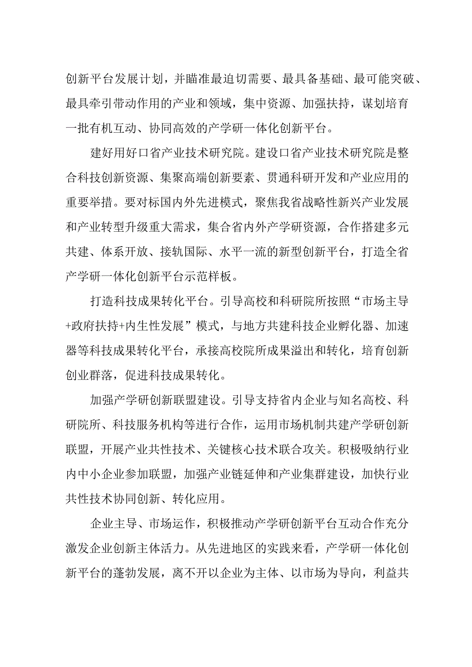 2023年3加快建设产学研一体化创新平台理论文章心得体会.docx_第2页