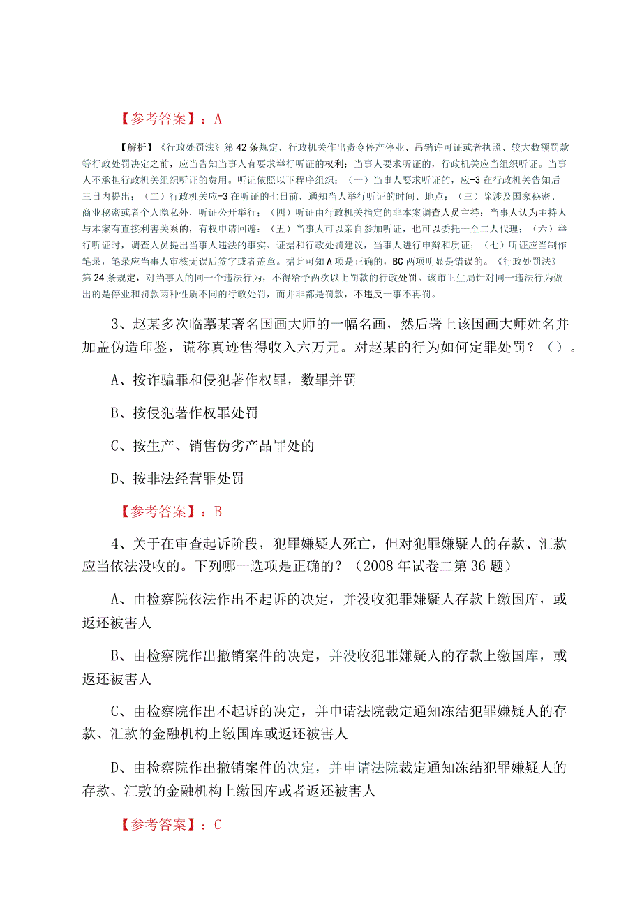 2023年3月全国法考试卷二甄题精选个人自检附答案及解析.docx_第2页