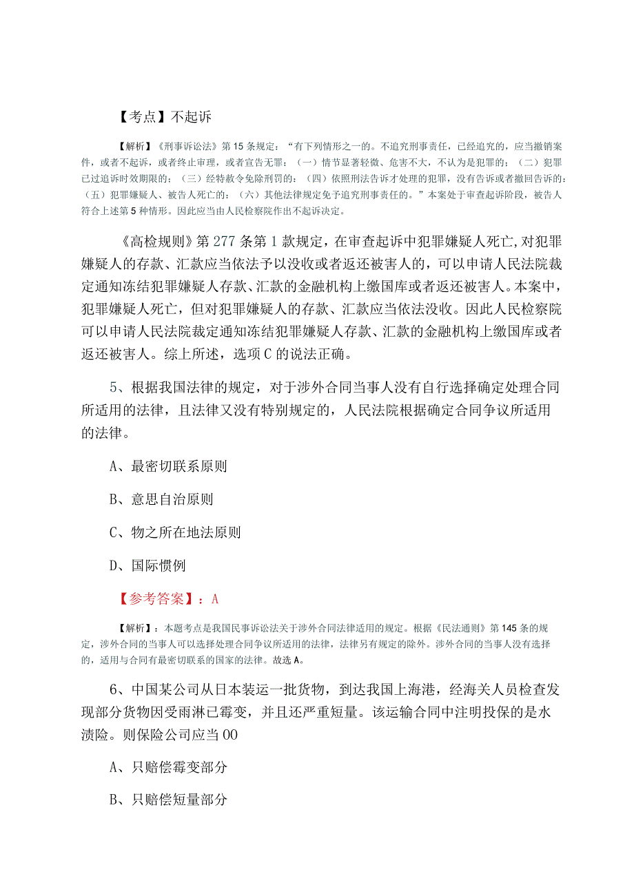 2023年3月全国法考试卷二甄题精选个人自检附答案及解析.docx_第3页