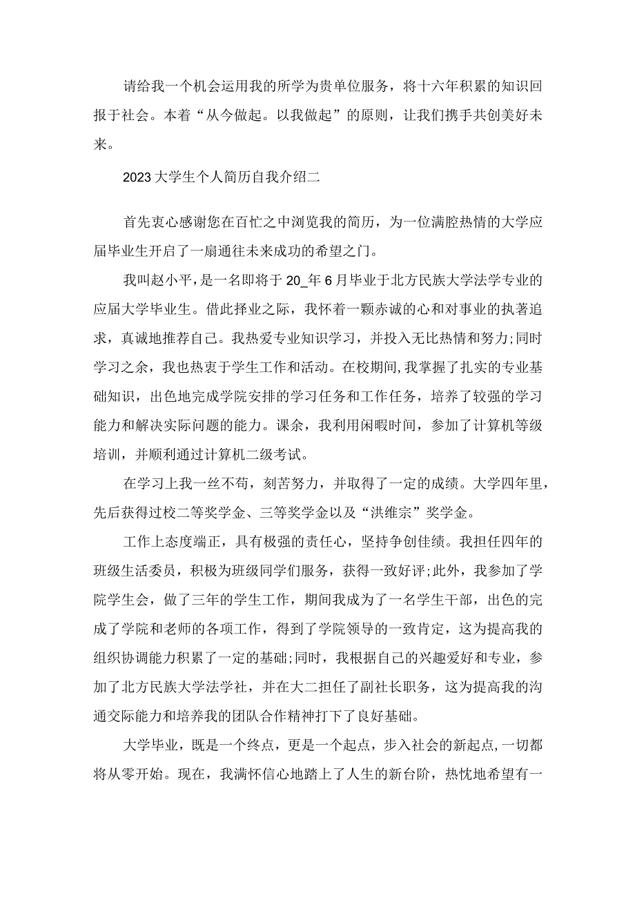 2023大学生个人简历自我介绍范文.docx_第2页