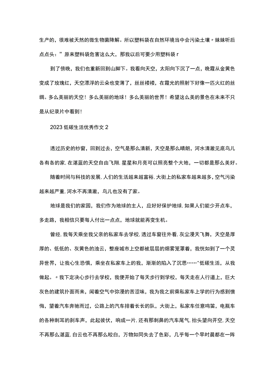 2023关于描写低碳生活优秀作文集锦三篇.docx_第2页