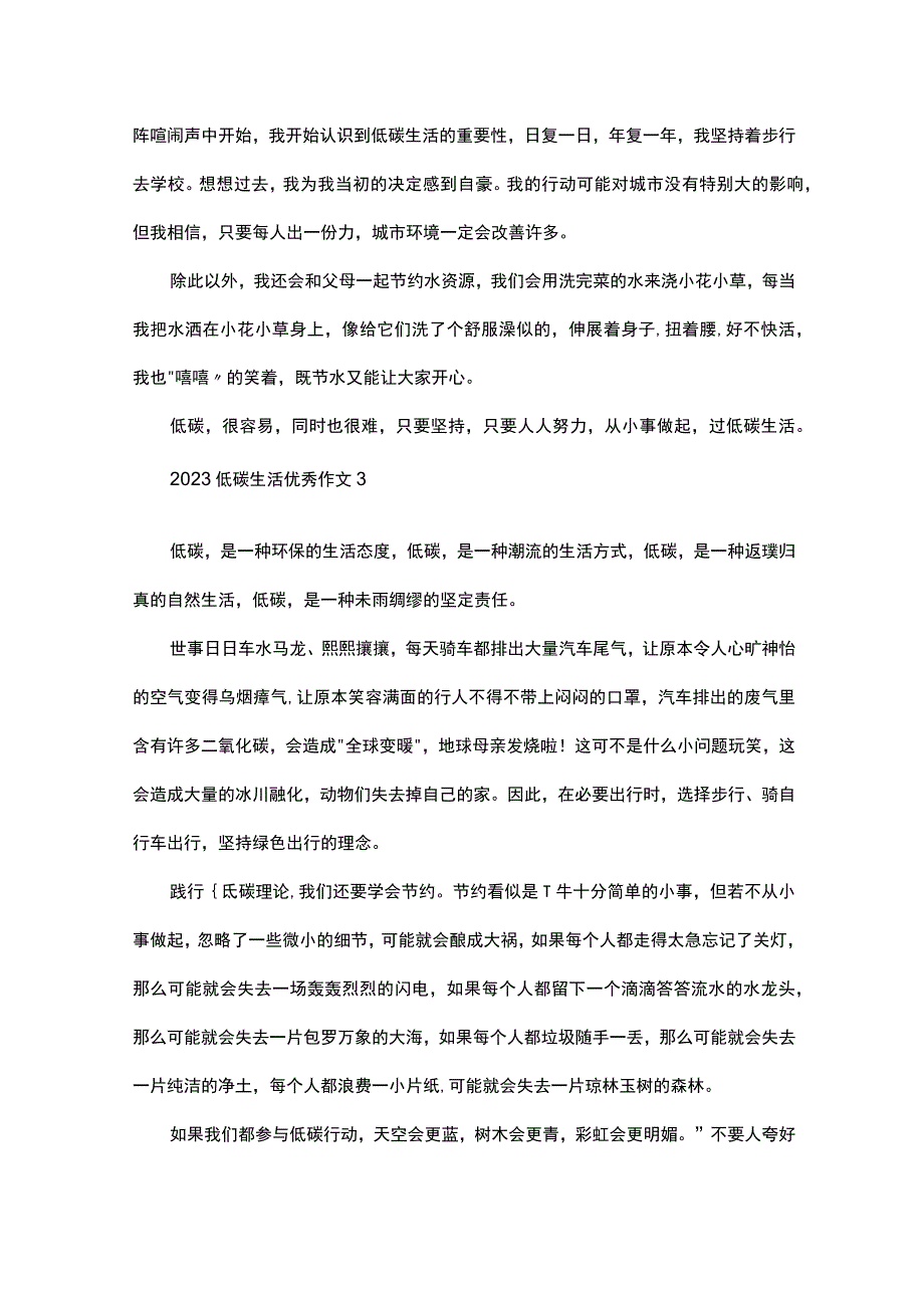 2023关于描写低碳生活优秀作文集锦三篇.docx_第3页