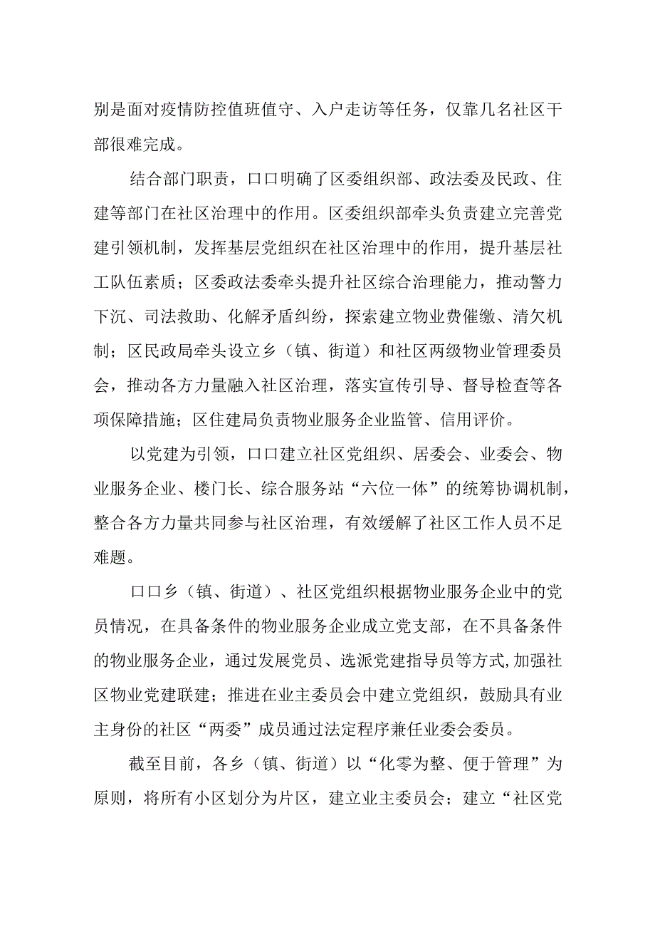 2023年4社区治理破解物业管理工作总结情况汇报.docx_第2页