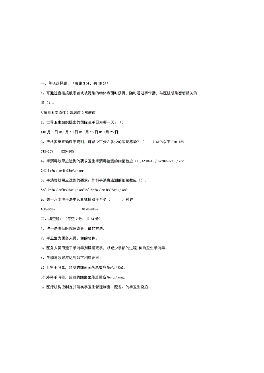 2023医务人员手卫生规范培训试题及参考答案.docx_第1页