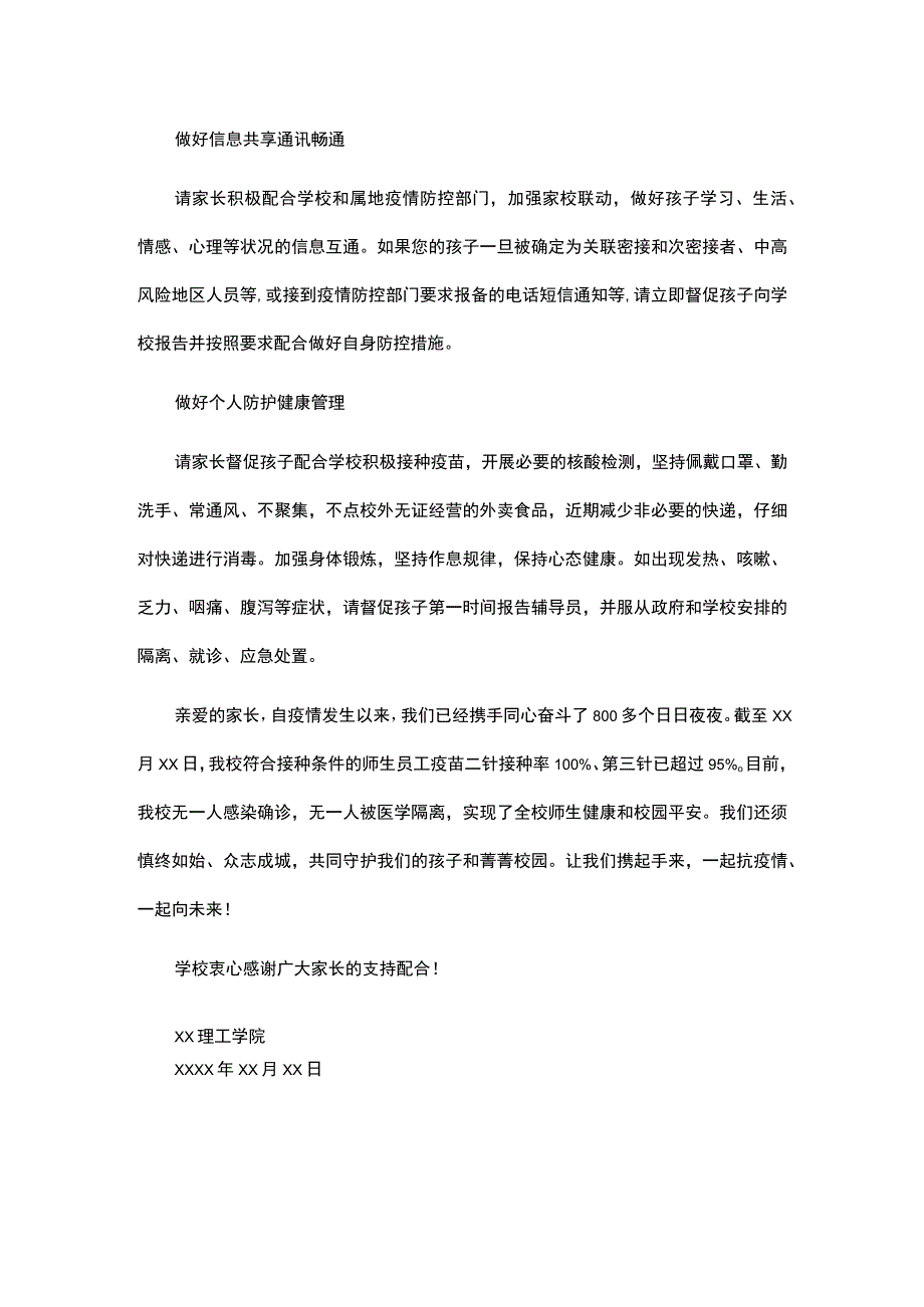 2023关于疫情期间致家长和学生的一封信范文.docx_第2页