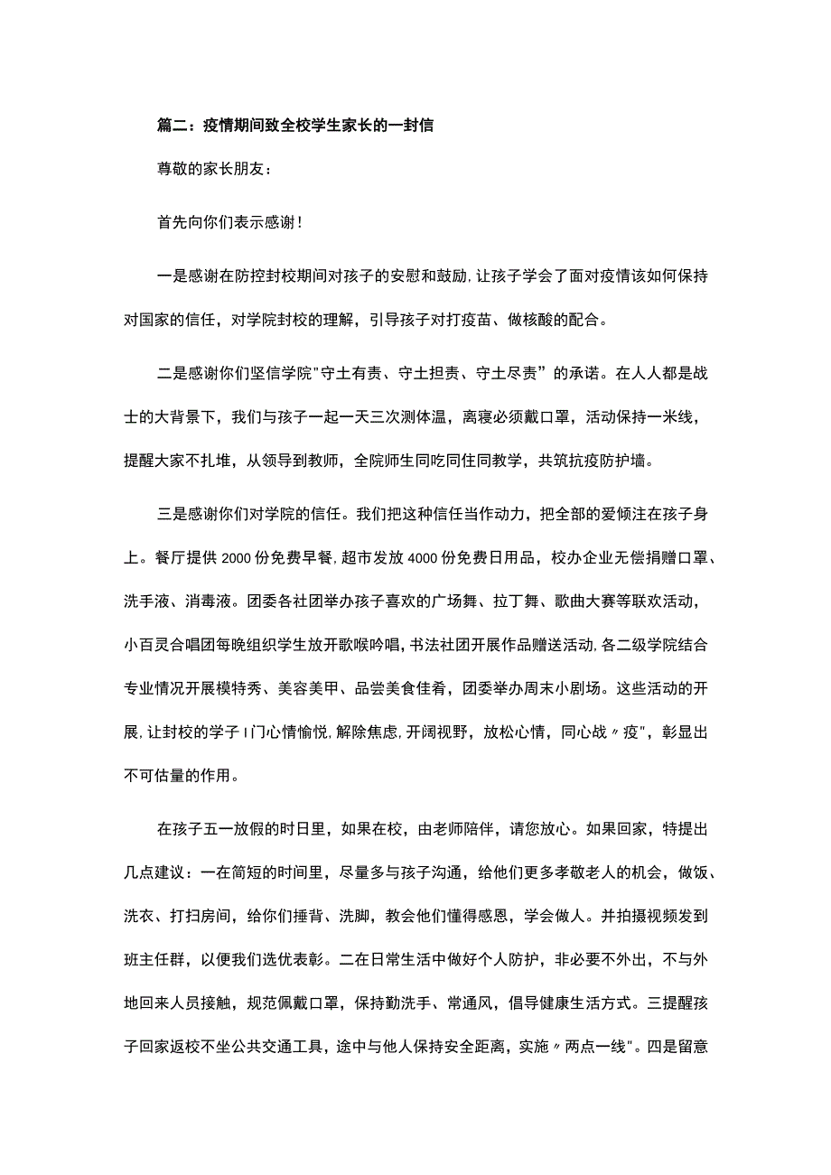 2023关于疫情期间致家长和学生的一封信范文.docx_第3页