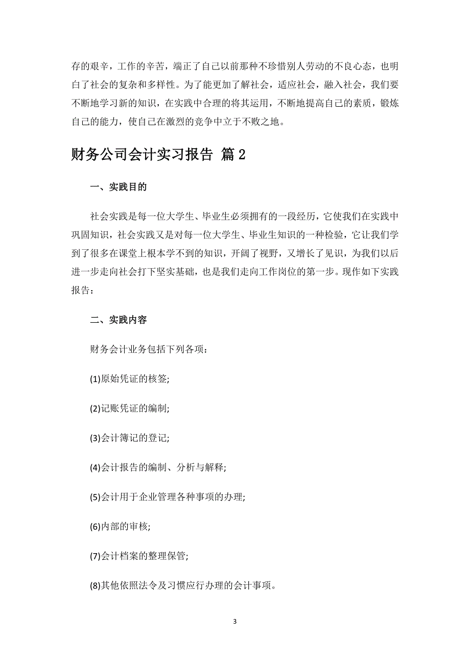 财务公司会计实习报告.docx_第3页
