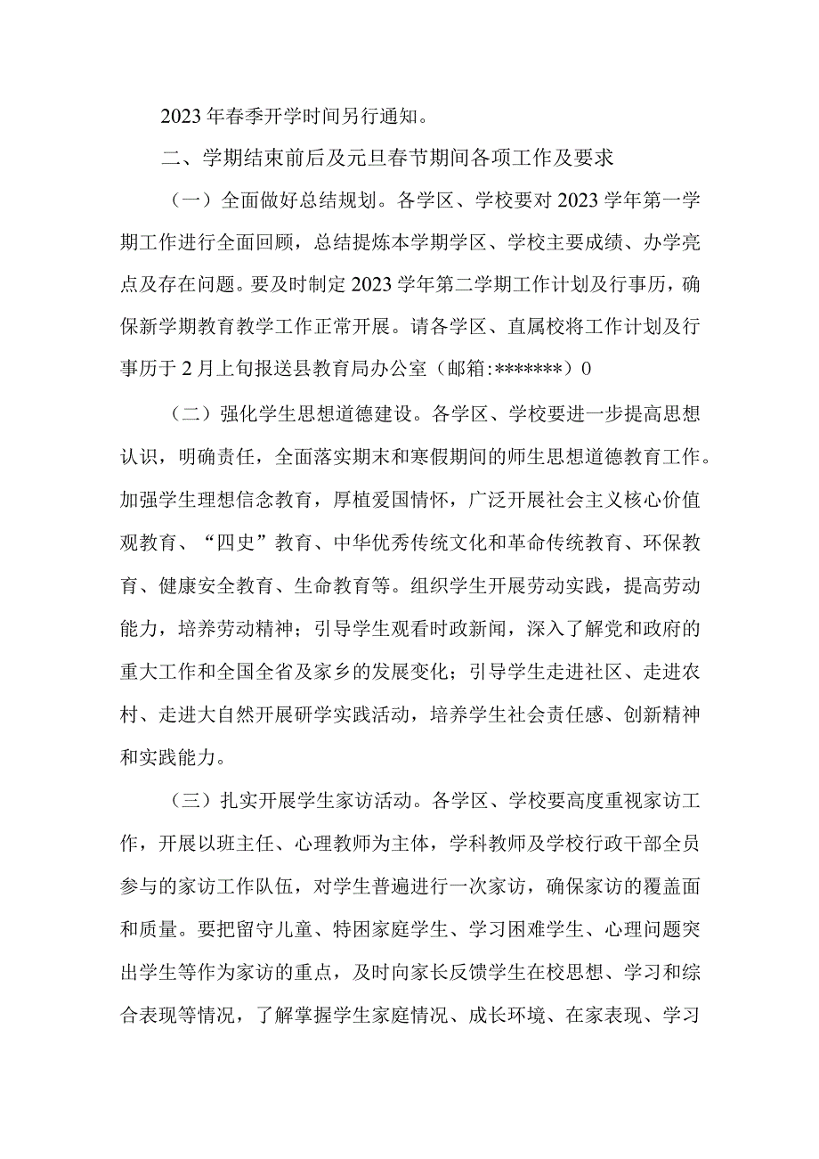 2023学年第一学期结束前后及2023年元旦春节期间有关工作安排.docx_第2页