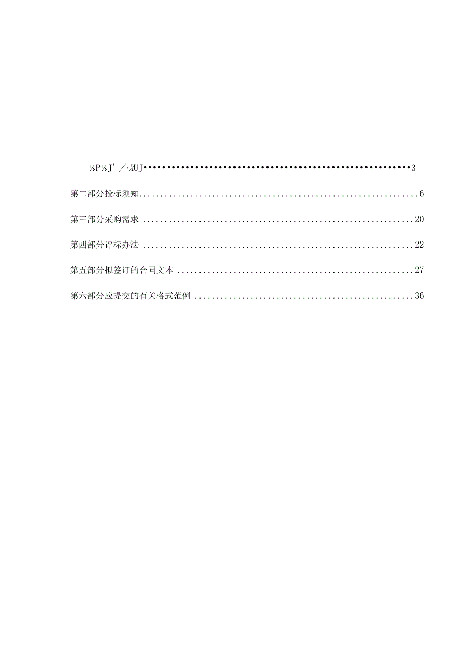 2023年2025年度养护沥青混合料运输服务采购项目招标文件.docx_第2页